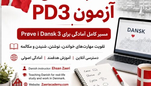 آزمون PD3