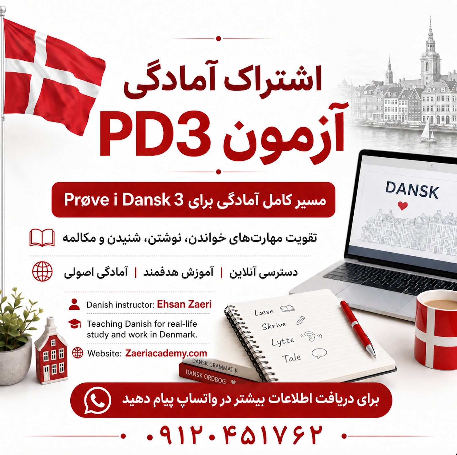 آزمون PD3